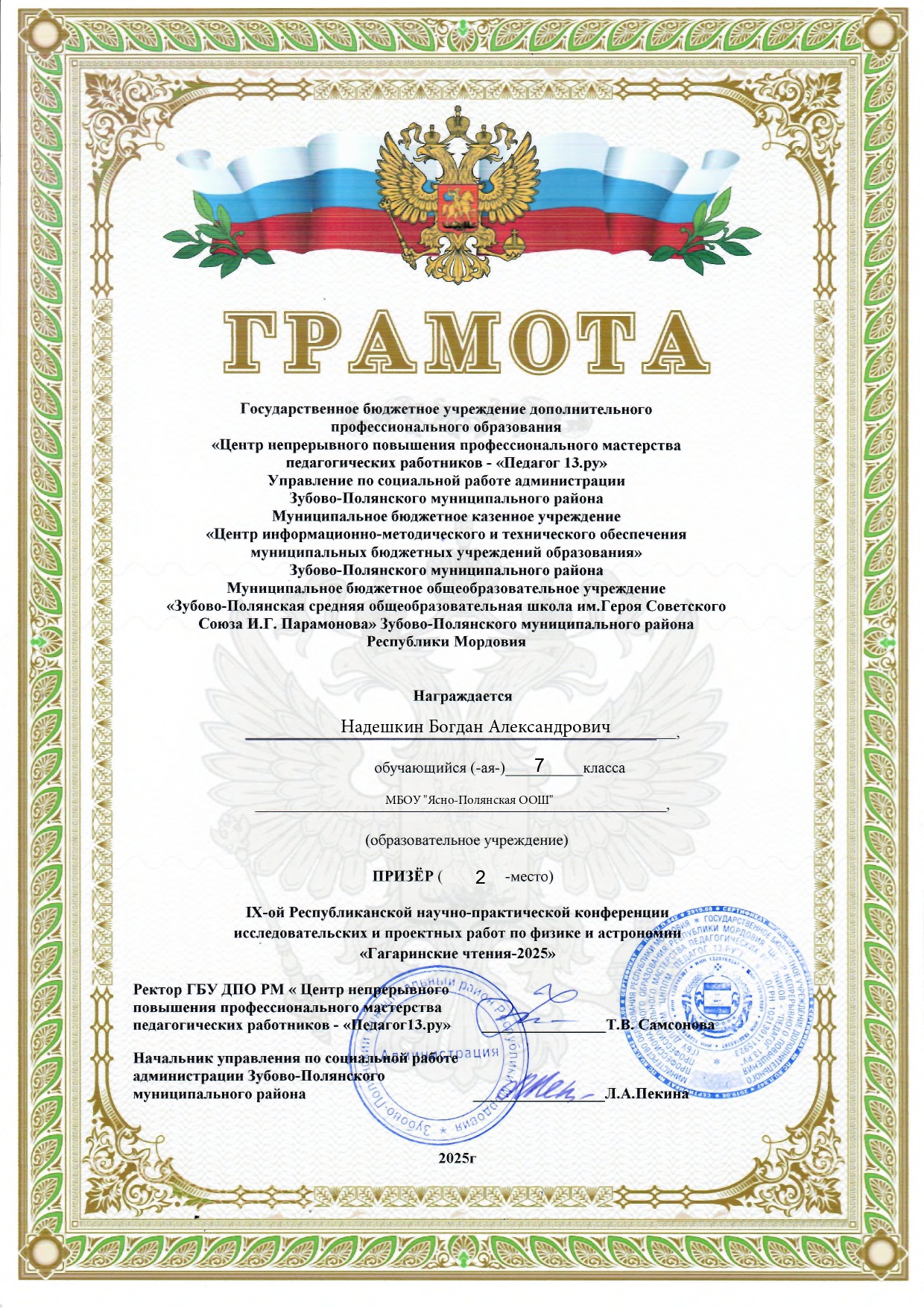 Призер.