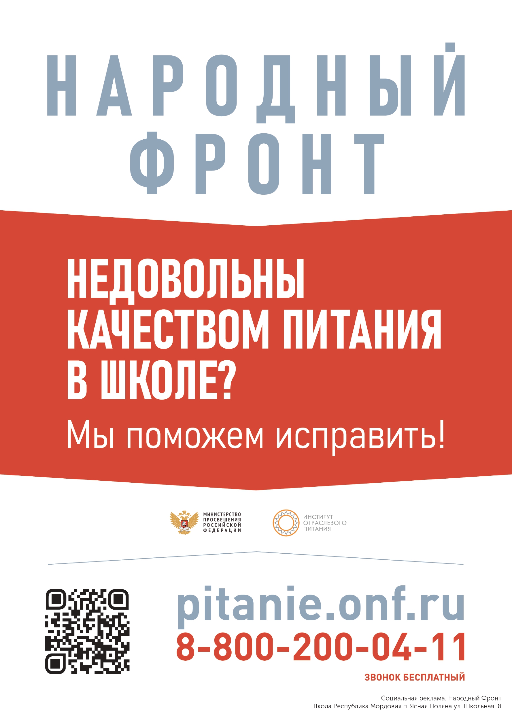А Вы довольны качеством питания!