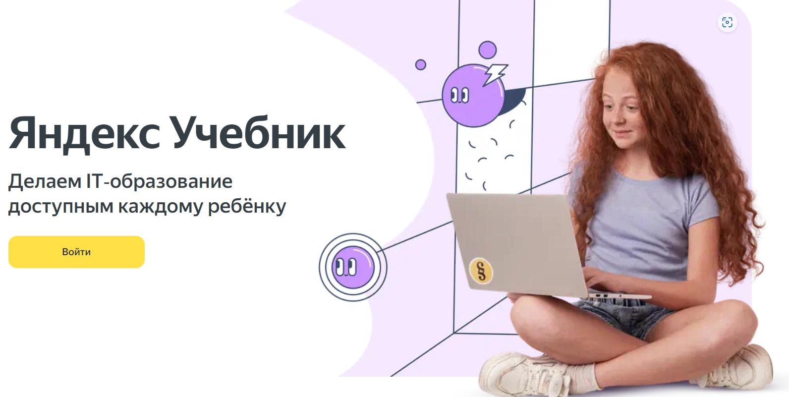 На образовательной платформе Яндекс Учебник появилась новая функция — «Объясни термин»..