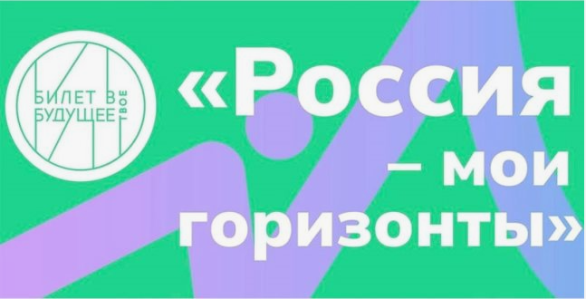 Родительское собрание «Россия – мои горизонты».