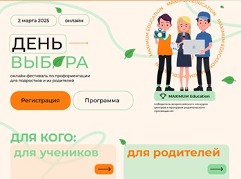 День выбора.